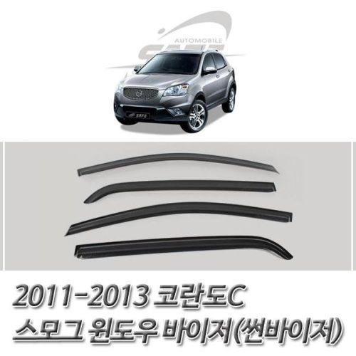 코란도C 스모그 윈도우 바이저 썬바이저 2011-2013