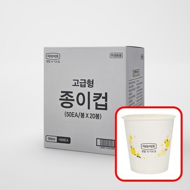 롯데 이라이프 종이컵 고급형 1박스 일회용 다회용 자판기