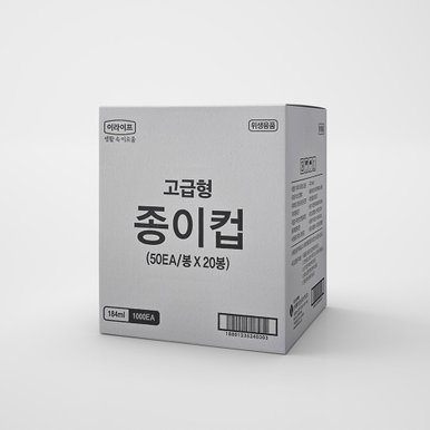 롯데 이라이프 종이컵 고급형 1박스 일회용 다회용 자판기