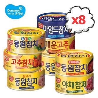 동원 (G) 동원 참치 150g 8개 라이트/DHA/고추/매운/야채/김치