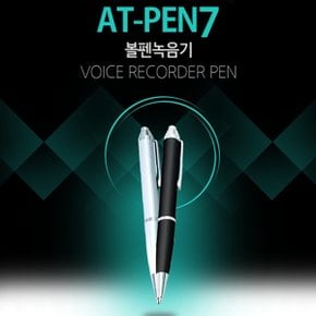 장시간 볼펜녹음기 AT-PEN (8GB),미니녹음기,몰래녹음기,비밀녹음기,초소형녹음기,계약용녹음기,만년필형녹음기