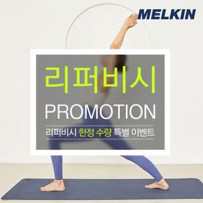 [리퍼] 멜킨 TPE 요가매트 스탠다드형 8mm[32339981]