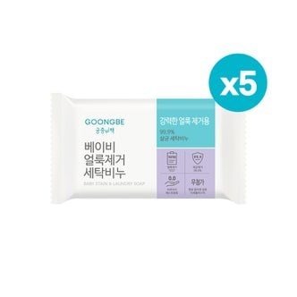 궁중비책 [강한 세정력/안심 성분] 궁중비책 얼룩제거 세탁비누 200g x 5개