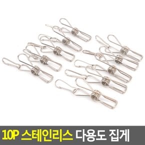 10P 스테인리스 다용도 집게 디자인집게 다용도집게 서류집게 클립집게 스테인리스집게 다이소