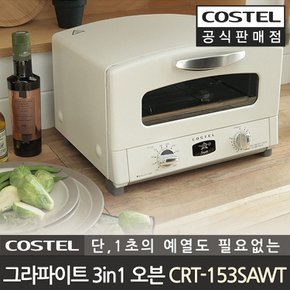 공식판매점 그라파이트 레트로 미니오븐 오븐렌지 피자 화덕 토스터 CRT-153SA 3개 컬러