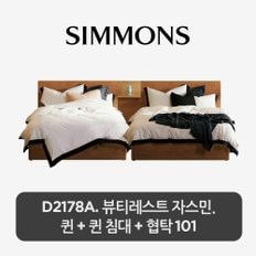 2개묶음. D2178A. 뷰티레스트 자스민. 퀸+퀸 침대+스마트 협탁 101