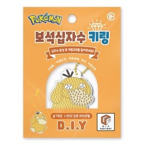 포켓몬스터 고라파덕 보석십자수 키링 6x7.5cm BSK1-84