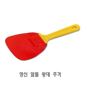 영신 알뜰 왕대 주걱 실리콘주걱 알뜰주걱 깔끔이주