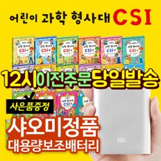 [사은품증정][가나키즈] 어린이과학형사대CSI (전30권)  초등과학  과학추리동화  과학실험  원리과학  실험과학