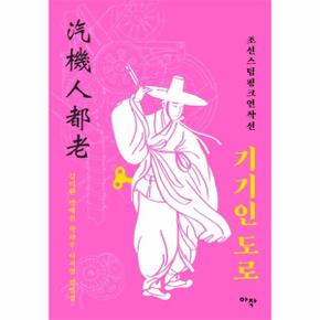 기기인 도로 조선 스팀 펑크 연작선 _P302574297