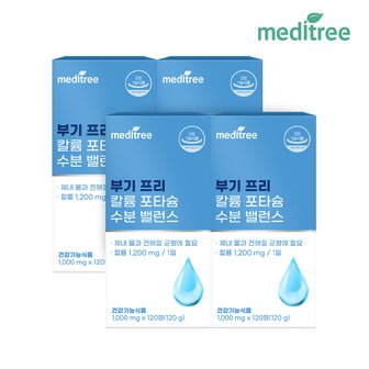 메디트리 부기 프리 칼륨 포타슘 수분 밸런스 4박스 (4개월)