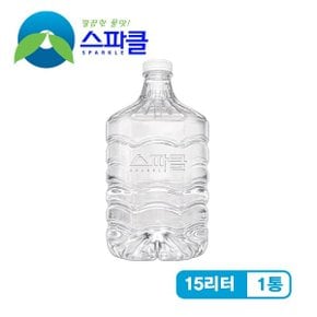 스파클 생수 말통 (대용량 15L) 1통