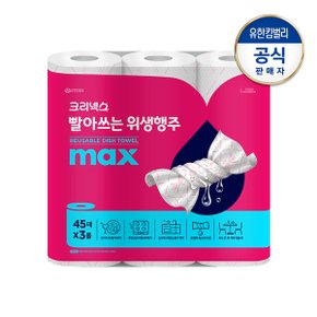 빨아쓰는 위생행주 MAX 45매X3롤