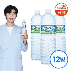 [광동] 삼다수 2L x12병