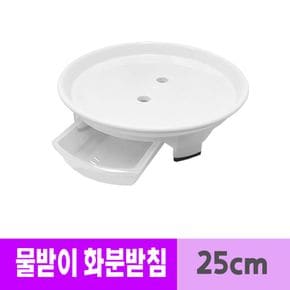 남영 플라스틱 물받이 화분 받침 25cm 2호