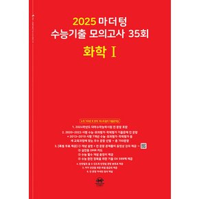 마더텅 수능기출 모의고사 35회 지구과학 1 (2024)