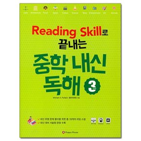 Reading Skill로 끝내는 중학내신독해 3 /해피하우스