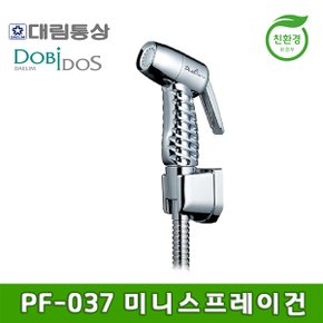 대림통상PF037-C 미니스프레이건(다용도 청소용)