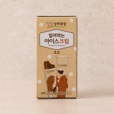 얼려먹는 아이스크림 초코 510ml