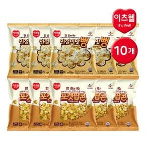 포켓팝콘 혼합 총 10개 / 크리미카라멜 5개 + 인절미맛뻥 5개