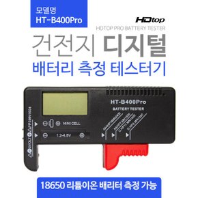 18650 디지털 건전지 테스터기 HT-B400Pro