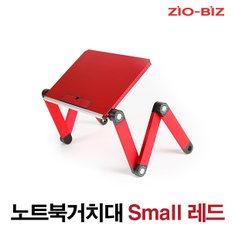 노트북거치대 Small 레드 / 휴대용 노트북거치대 노트북받침대 노트북쿨러 노트북책상 노트북스탠드 태블릿거치대 태블릿받침대 접이식 각도조절 높이조절