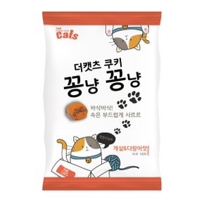 더캣츠 쿠키 꽁냥꽁냥 100g 고양이간식