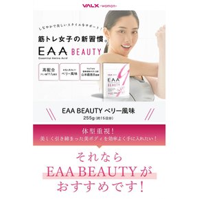 EAA BEAUTY Produced by 255g 야마모토 요시토쿠 베리 풍미 필수 아미노산 여성 사프리 근육