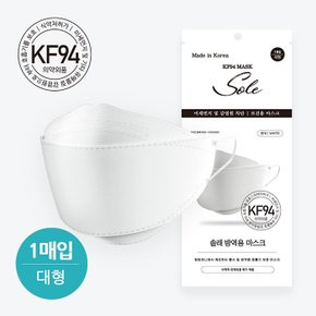 솔래 KF94 대형마스크 비말차단 식약처허가 의약외품 국내생산 마스크1매