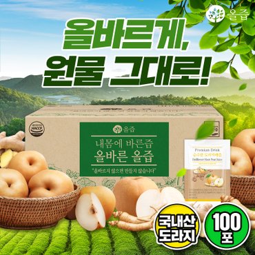 올즙 순수한 도라지배즙 70ml x 100포