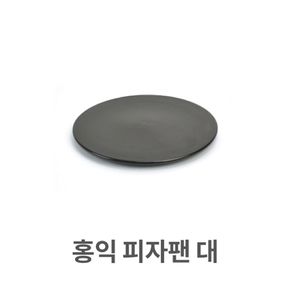 원룸꾸미기 홍익 피자팬 대형 내열 도자기 세라믹 업소용 주방아이템