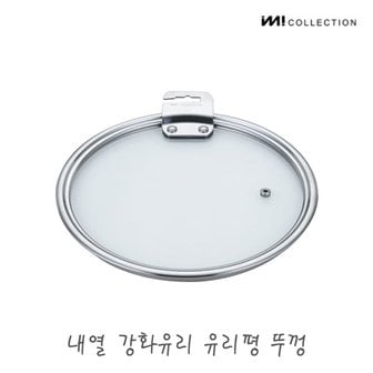 더비티 IMI 냄비 프라이팬 다용도 유리커버 모음 / 프라이팬덮개 멀티커버 내열유리