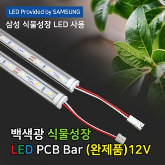 파인라이트 슈퍼팜 LED 식물등 백색광(완제품) 2023년형 신제품 식물 성장 생장 재배