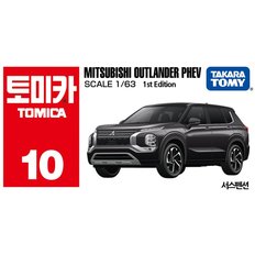 토미카 미츠비시 아웃랜더 PHEV(10)_초회