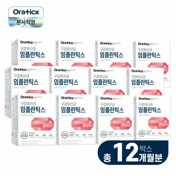 오라틱스 구강유산균 임플란틱스 총 12개월분