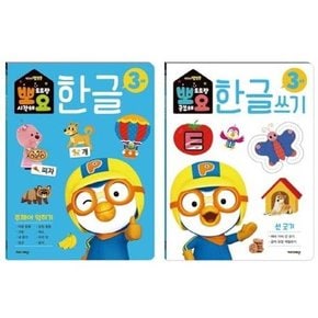 뽀로로 뽀요 한글 3세 주제어 세트 2권 세트  9788964136768