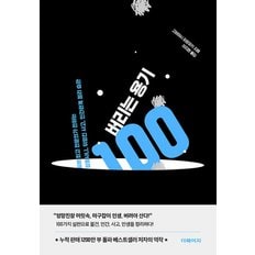  더페이지 버리는 용기 100