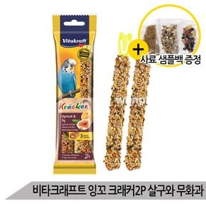 비타크래프트 잉꼬 크래커 2P 살구와 무화과 영양바