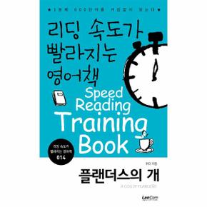 플랜더스의 개   리딩 속도가 빨라지는 영어책 14