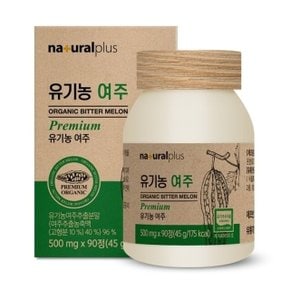 내츄럴플러스 유기농 여주 500mg x 90정 (2개)