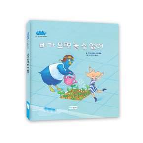 [이슈북]지구온난화 시리즈 `비가 오면 놀 수 없어!` //사은품랜덤