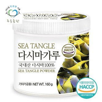 푸른들판 국산 다시마 가루 분말 100% 조미료 160gx1통