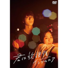 킴과 호고의 인소버 DVD 영화: 애프터 스쿨