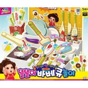 2 대[미미월드] 똘똘이 바베큐 놀이