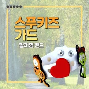 스푸키즈 해충기피제 팔찌밴드 X ( 2매입 )