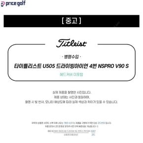 중고 중고 타이틀리스트 U505 드라이빙아이언 4번 NSPRO V90 S (J130)