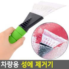 차량용 냉장고 얼음제거 냉동고 스크래퍼 자동차 성에 성애 제거 제거기