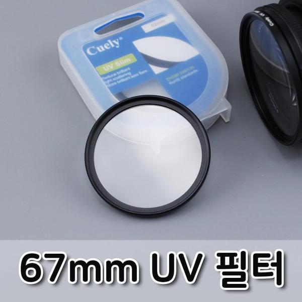 67mm UV 렌즈 필터 카메라 DSLR 자외선 차단 보호(1)