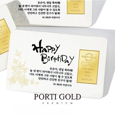 뽀르띠 순금 24K 0.1g 탄생화 선물 카드형 골드바
