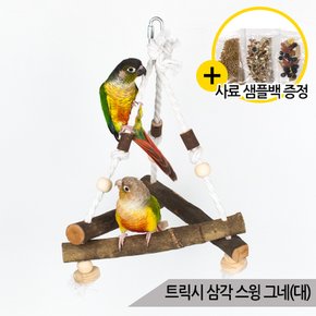 트릭시 앵무새 삼각 스윙 그네(대) 장난감 나무횟대